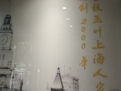 -金枝玉叶上海人家食府(三里河店)