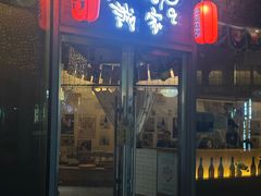-诚家·日式烧鸟·深夜食堂(虹桥天街店)