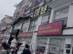 -深巷家味馆.湖北头牌红烧鱼头拌饭(黄陂店)