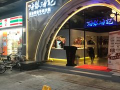 门面-海银海记潮汕牛肉火锅(新港中路海珠店)