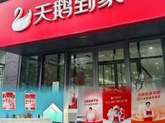 -天鹅到家·保姆月嫂育儿嫂(总店)