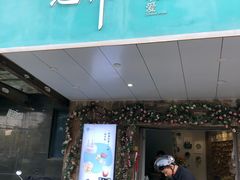 门面-迦南·甜品蛋糕(传媒店)