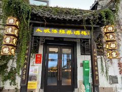 -禾城陆稿荐酒楼·嘉兴本味(月河店)