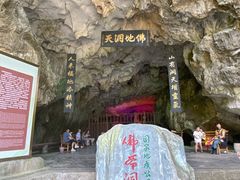 -佛爷洞旅游景区