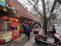 门面-脆皮五花肉(建东街旗舰店)
