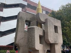 -浙江省杭州高级中学(贡院校区)