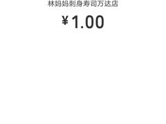 -林妈妈村·日式料理(宝山万达店)