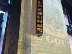 -沈阳金融博物馆