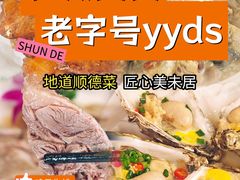 -美未居·老字号·地道顺德菜·桑拿鸡·鱼生(容桂店)