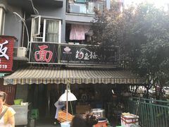 -钓鱼猫面(民心佳园店)