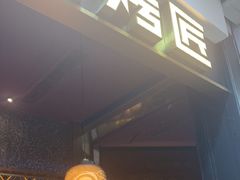 -烤匠麻辣烤鱼(锦华万达店)