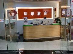 -环球雅思·ALevel·OSSD·DSE·留学英语培训学校(天河岗顶校区)