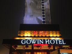 门面-新开元大酒店(杭州大关店)