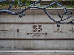 -伯衡55·吉品轩(乌鲁木齐南路店)