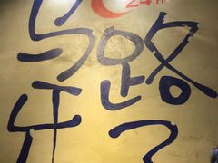 -马路牙子地桌烤肉(工体店)