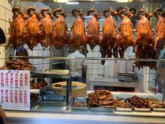 -永兴烧腊