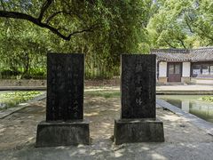 -兰亭风景区