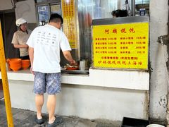 -阿麟馄饨(延长路店)