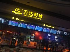 -万达影城(新街口印象汇CINITY店)