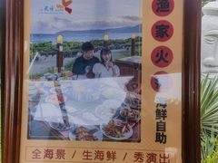 -渔家火锅·海鲜自助餐·演艺(亚龙湾天域酒店)