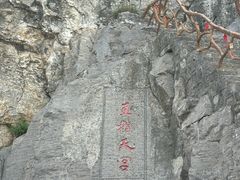 -响堂山石窟-北响堂山石窟