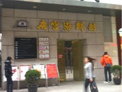 iphone_upload_pic-唐宫海鲜舫