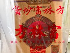 -方林富炒货店(武林路店)