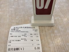 -朱洪元苏式面馆(绿宝广场店)