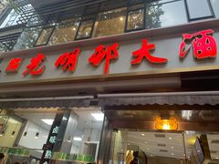 门面-上海柏悦酒店·世纪100牛排馆