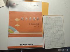 -赵汝飞练字硬笔书法(静安寺校区)