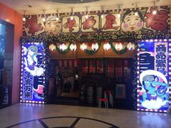 门面-平成屋·午肴夜酒(四川北路店)