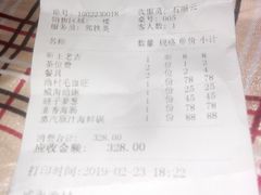 账单-郭姐·威海渔村(黄兴路店)