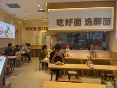 -醉面(西铁营万达店)