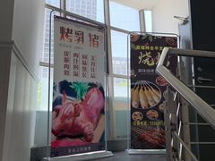 -羊阿公·嘉福烤全羊龙虾馆·家常菜(广益店)