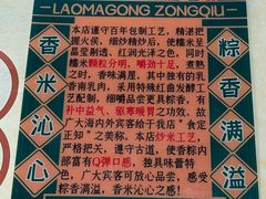 -老妈宫粽球