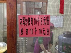 -张记米饺