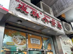 -成群小食店