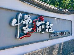 门面-慢丽江·云南野生菌土鸡锅(西山店)
