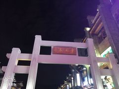 -东西巷