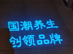 -锦艾·推拿艾灸&疗愈SPA(时代天街空中花园店)