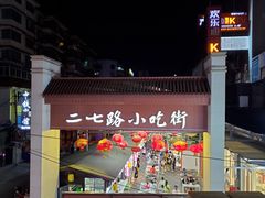 门面-怪噜范·老贵阳街头名小吃(鸿通城店)