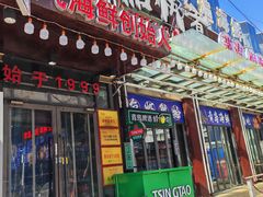 -船梆煮•蒸汽海鲜·炉火烤肉(五四广场店)