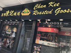 门面-深井陈记烧鹅酒家(新填地街店)