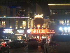 -永红源啤酒·烧烤·海鲜·大排档(青特城店)