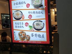 -吉祥馄饨(深圳福华一路店)