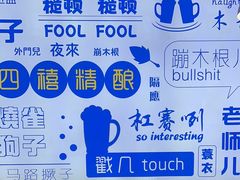 -四禧精酿铜锅涮肉·烧烤工场(大明湖店)