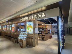 -梨花牛肉汤饭(仁恒伊势丹店)
