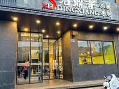 -石鼎香·非遗淮扬火锅(江都龙川桥店)