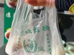 -英凤烧饵块(永胜路店)