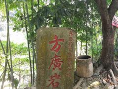 -东南悬空寺方广岩